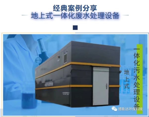 衛(wèi)生院一體化污水處理設(shè)備分享
